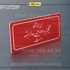 تابلو لیزری این فروشگاه مجهز به دوربین مداربسته است - Image 6